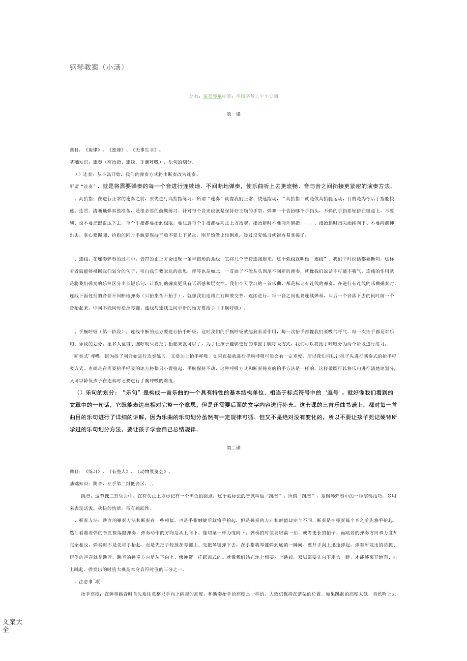 钢琴教案设计(小汤3)_第1页