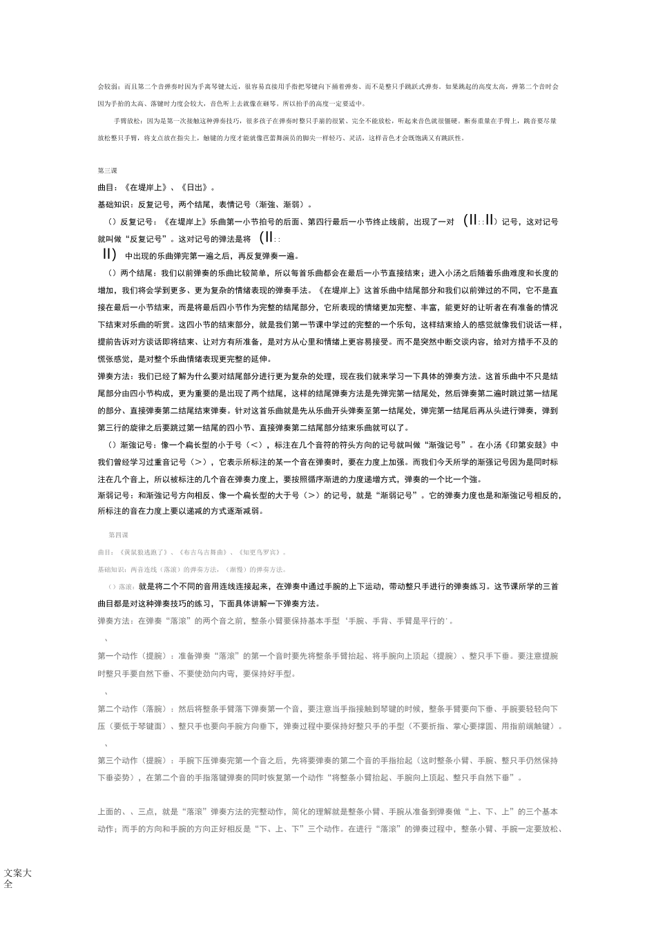 钢琴教案设计(小汤3)_第2页