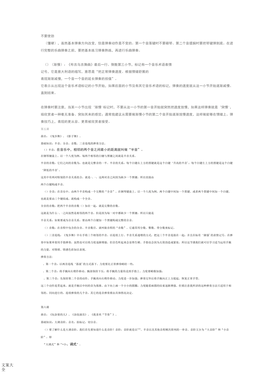 钢琴教案设计(小汤3)_第3页