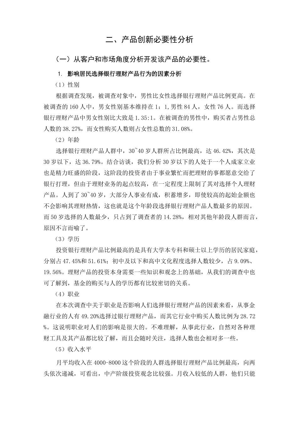 金融产品设计报告_第2页
