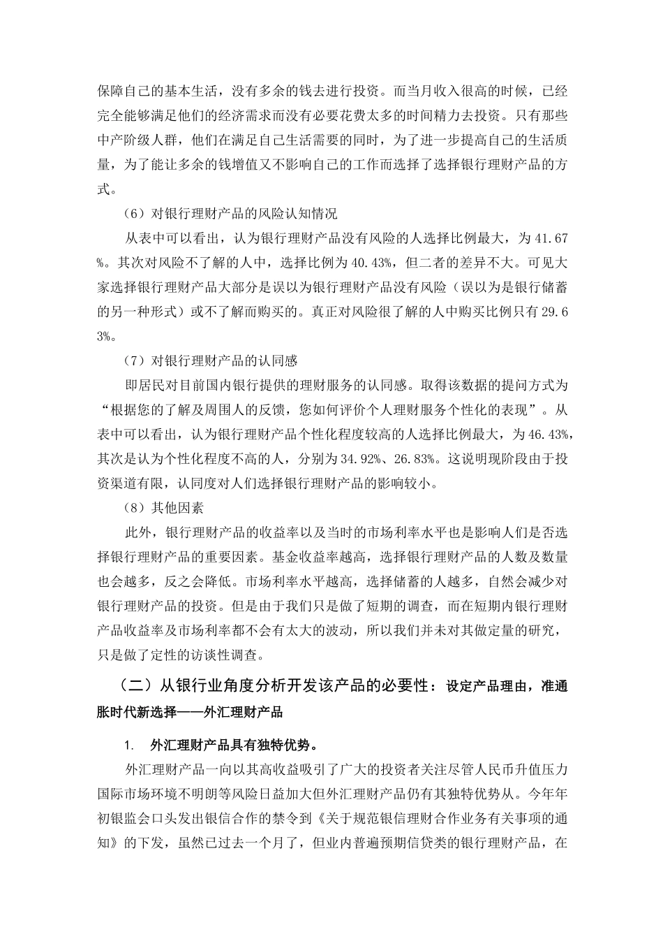 金融产品设计报告_第3页
