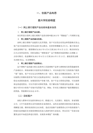 金融产品设计报告