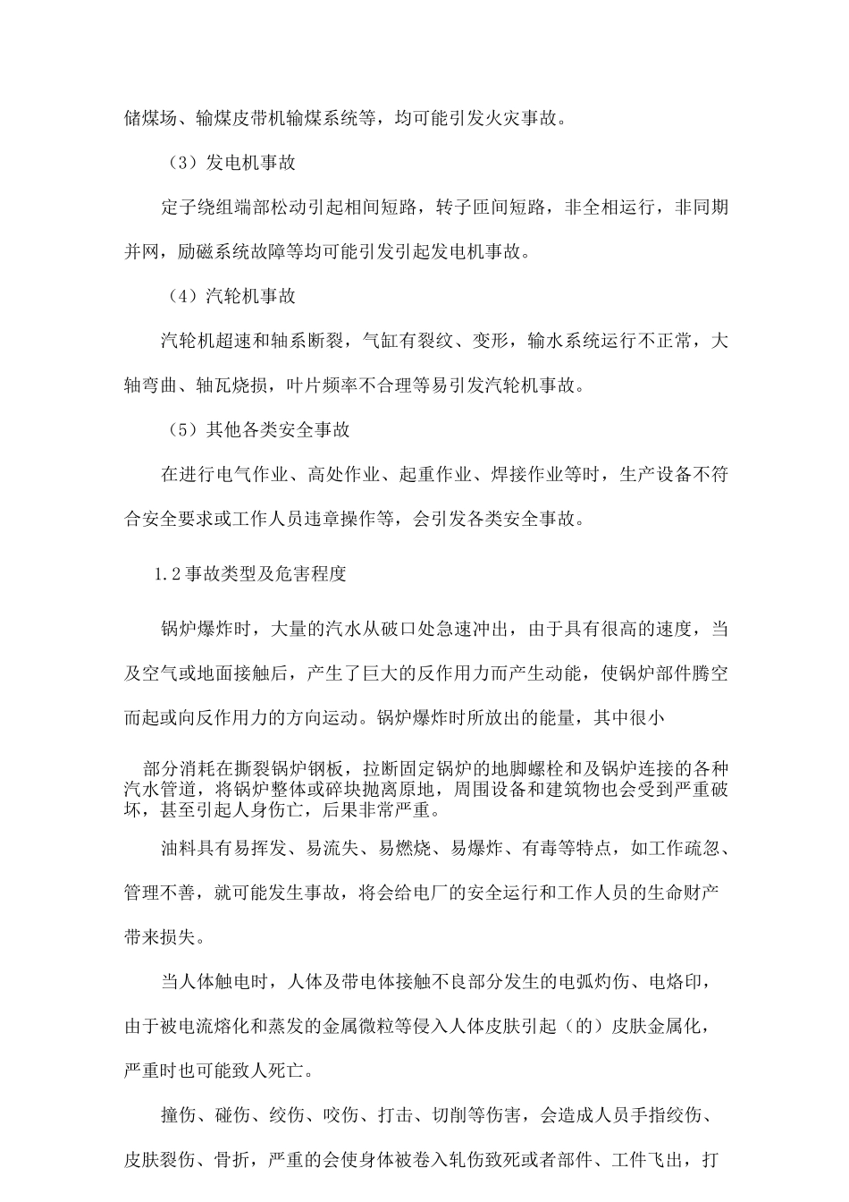 电厂应急预案_第2页