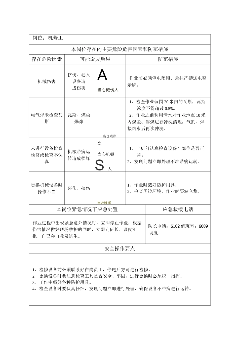 运输队安全生产风险岗位告知卡_第2页