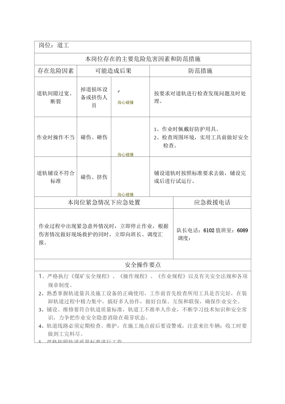 运输队安全生产风险岗位告知卡_第3页