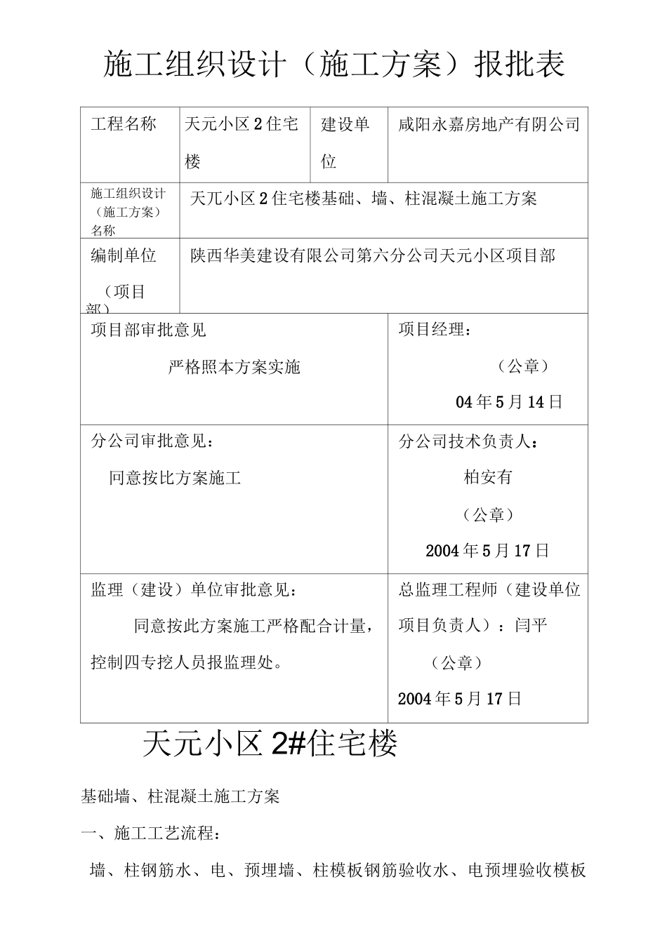 基础柱混凝土施工方案_第2页
