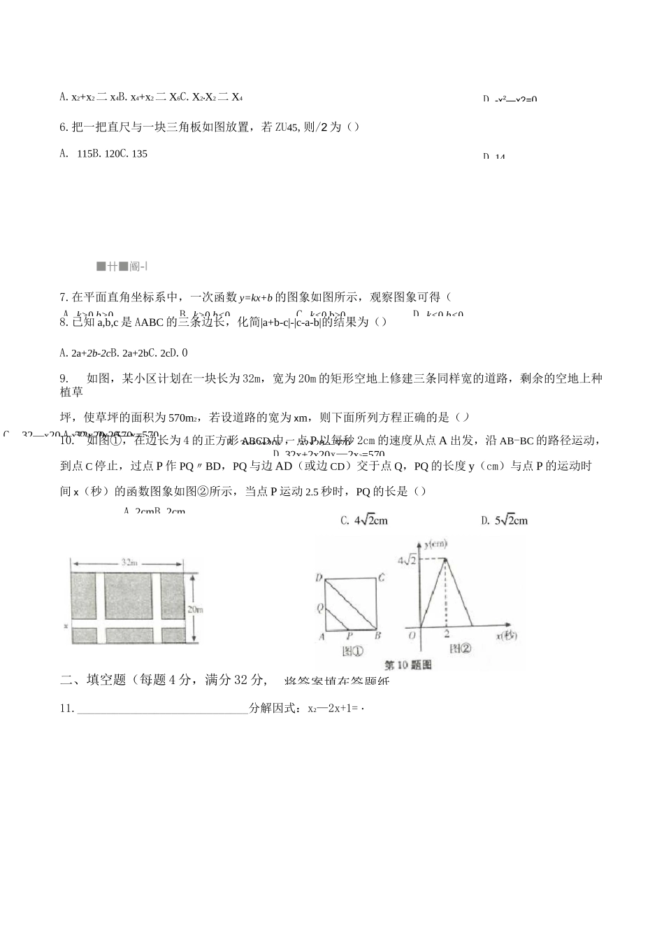 2020年甘肃庆阳市中考数学试题_第3页