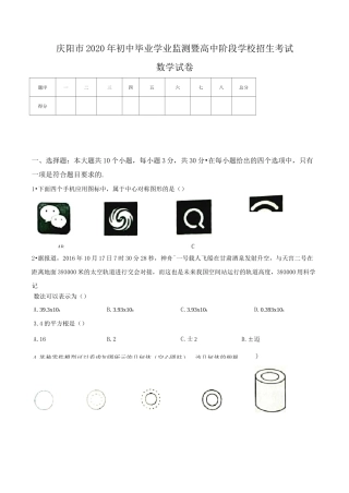 2020年甘肃庆阳市中考数学试题