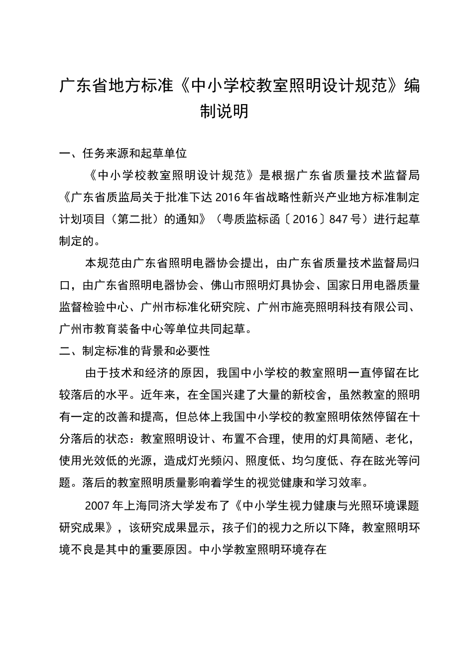 中小学校教室照明设计规范_第2页