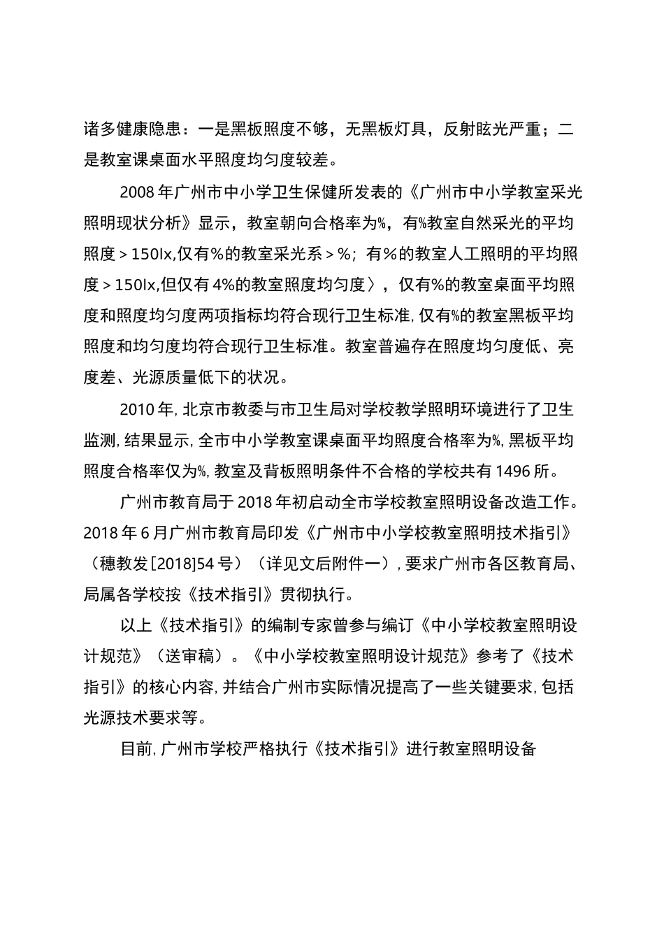 中小学校教室照明设计规范_第3页