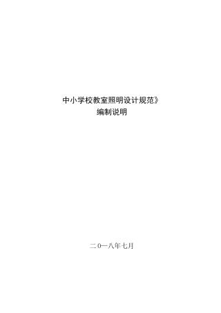 中小学校教室照明设计规范