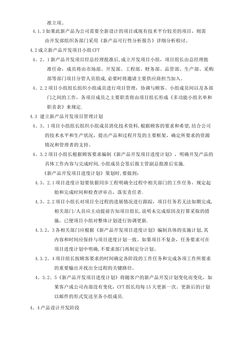 新产品开发控制程序_第2页