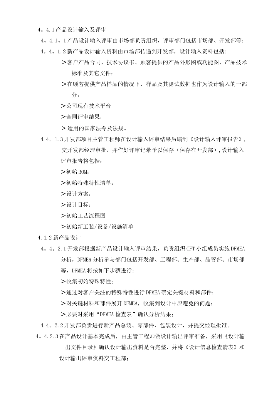 新产品开发控制程序_第3页