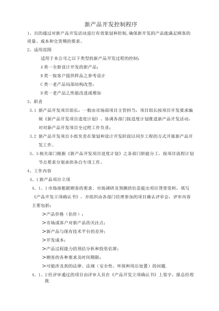 新产品开发控制程序
