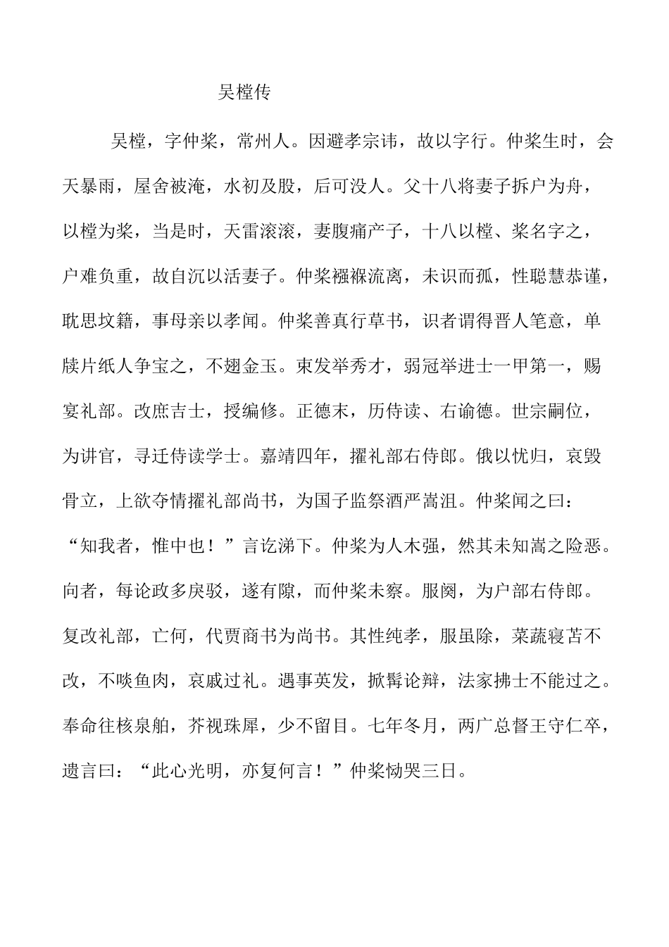 吴樘传原文学生版_第2页