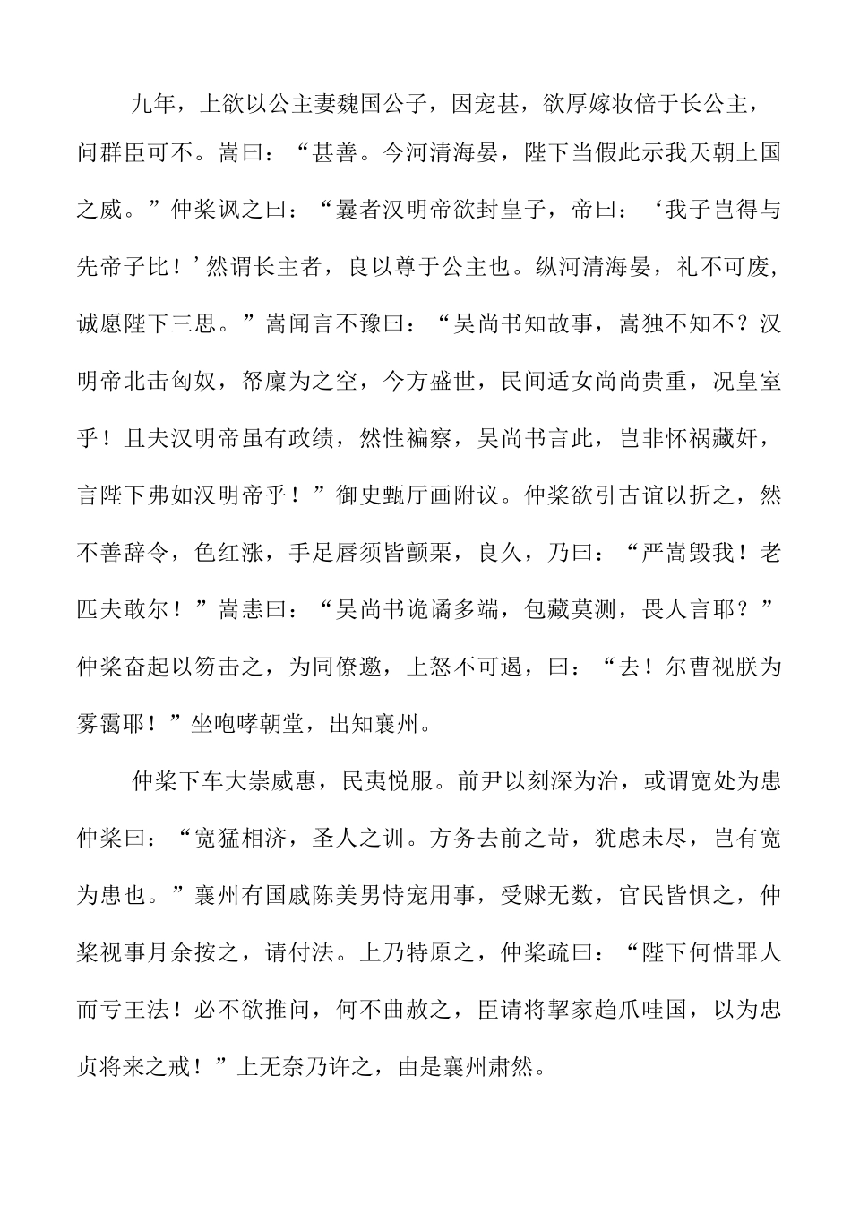 吴樘传原文学生版_第3页