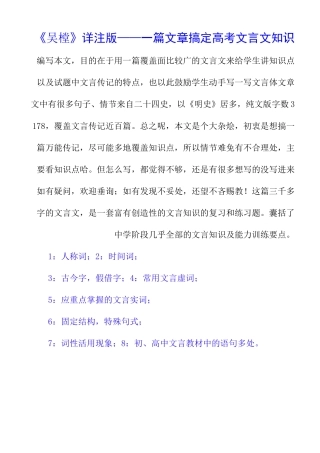 吴樘传原文学生版