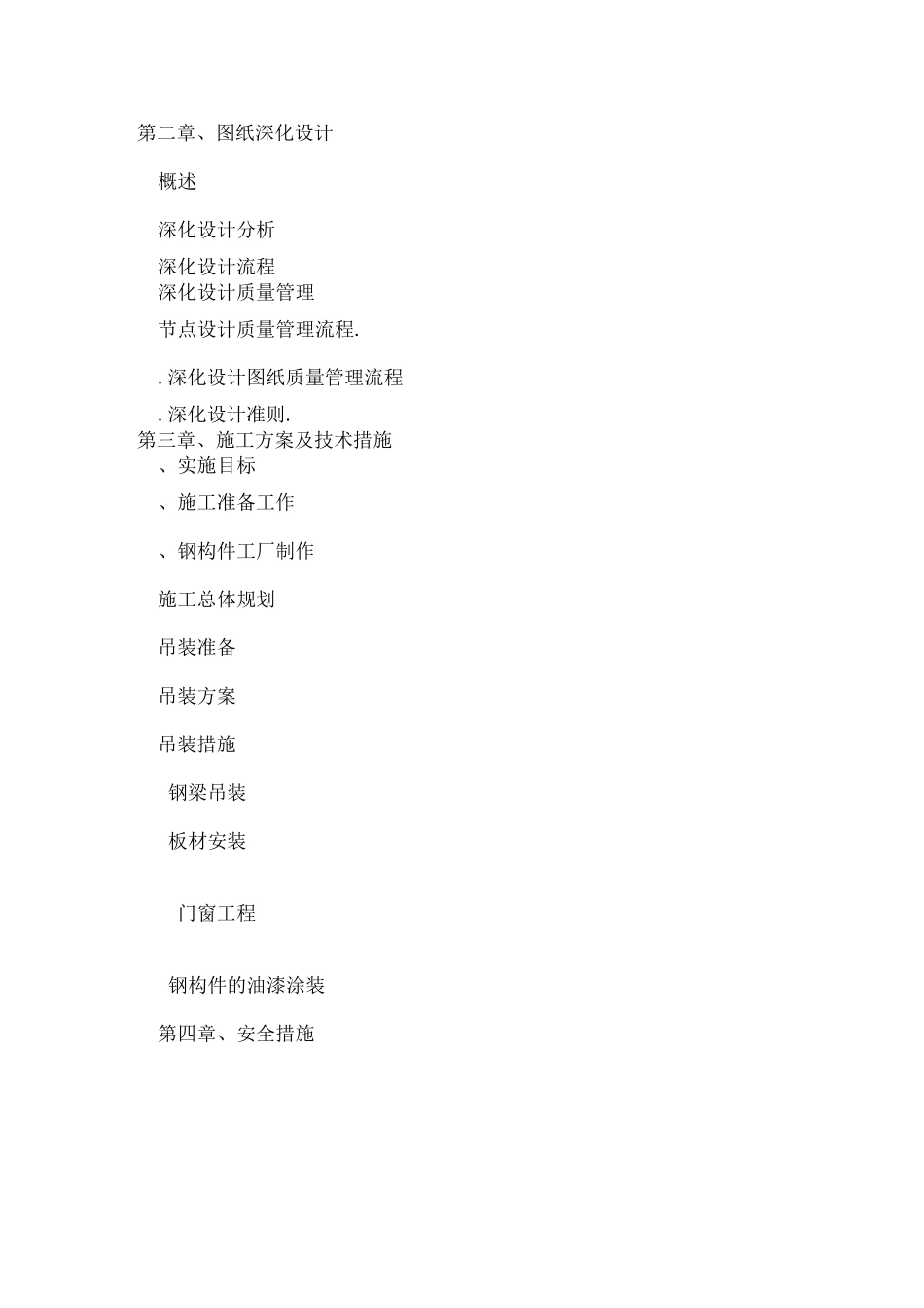 单层钢结构厂房吊装方案_第2页