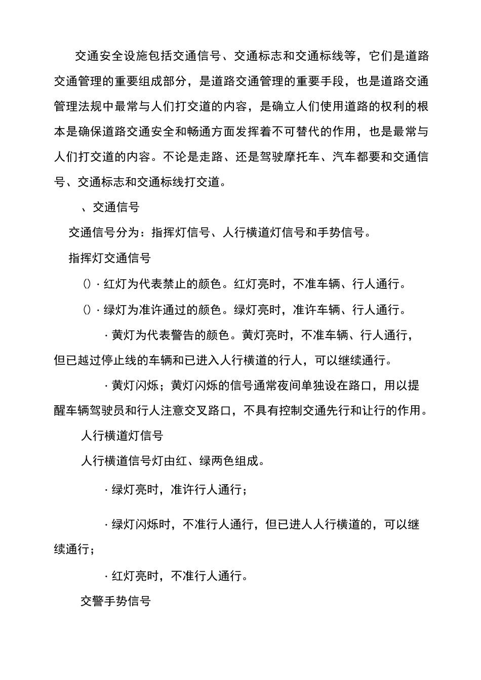 小学生道路交通安全知识_第2页