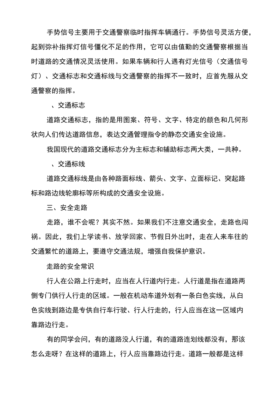 小学生道路交通安全知识_第3页