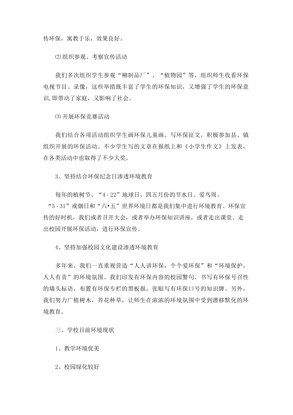 创建绿色学校工作计划范文_第3页