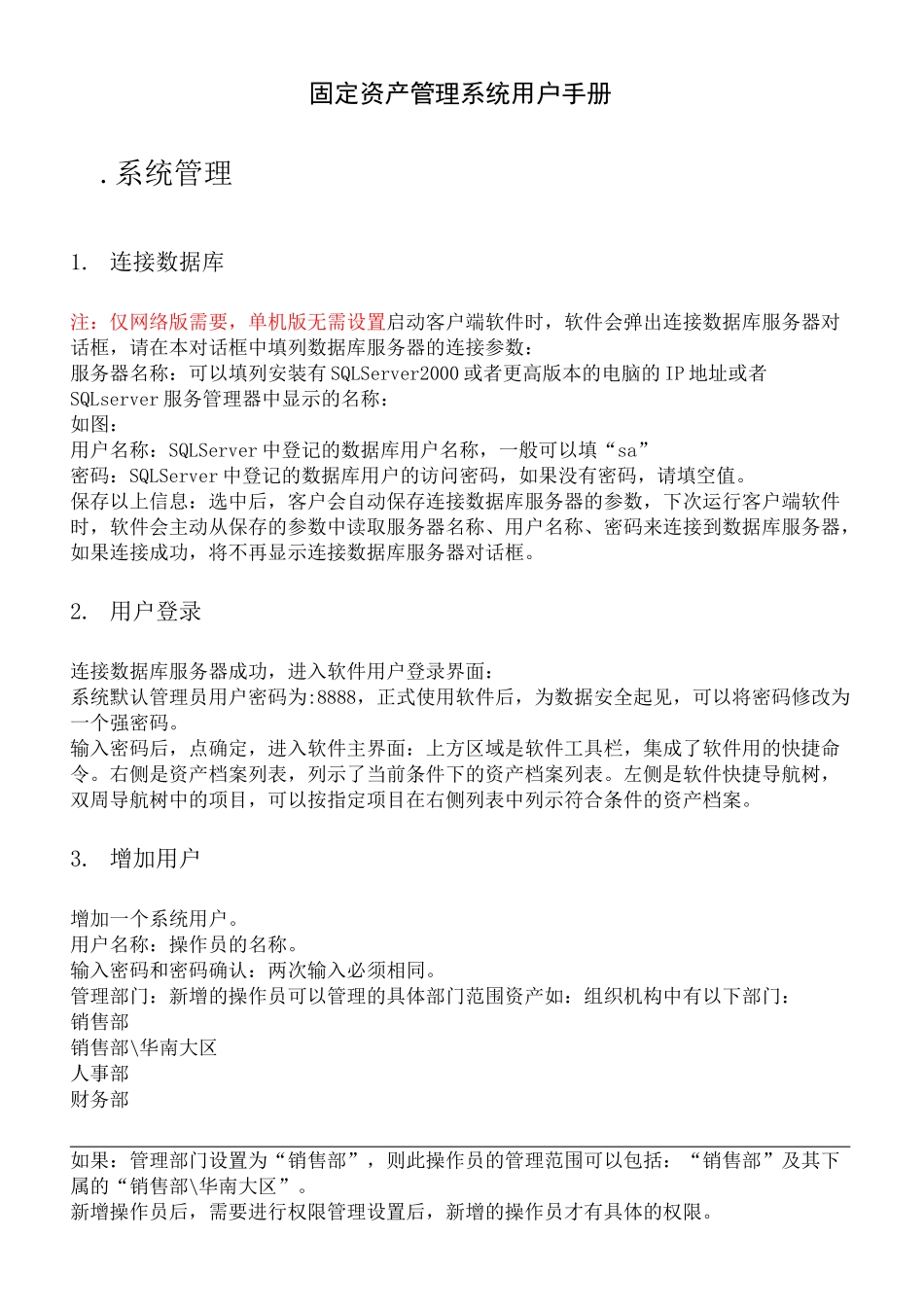 固定资产管理系统用户手册_第2页