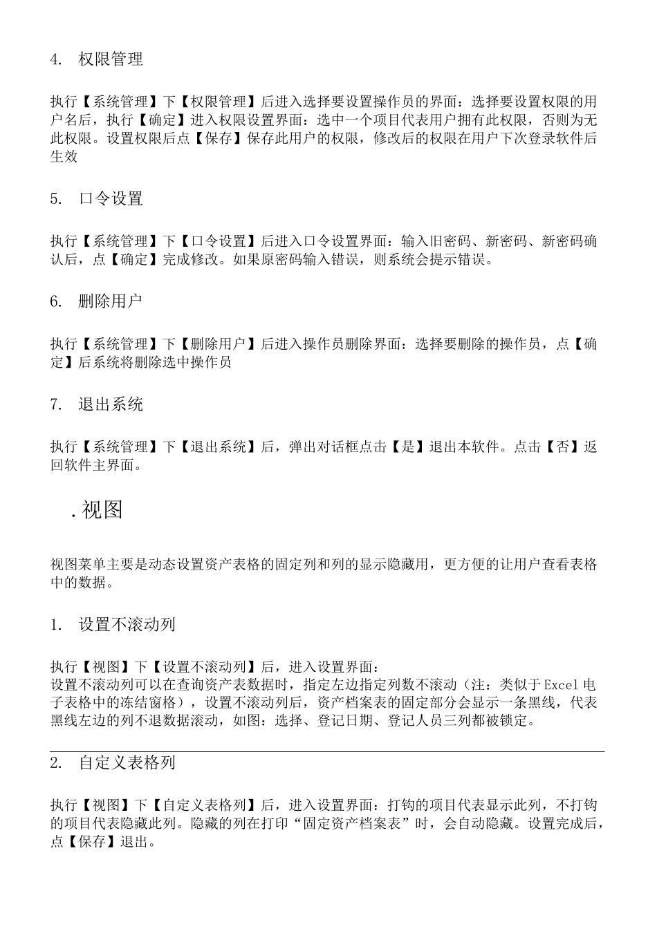 固定资产管理系统用户手册_第3页