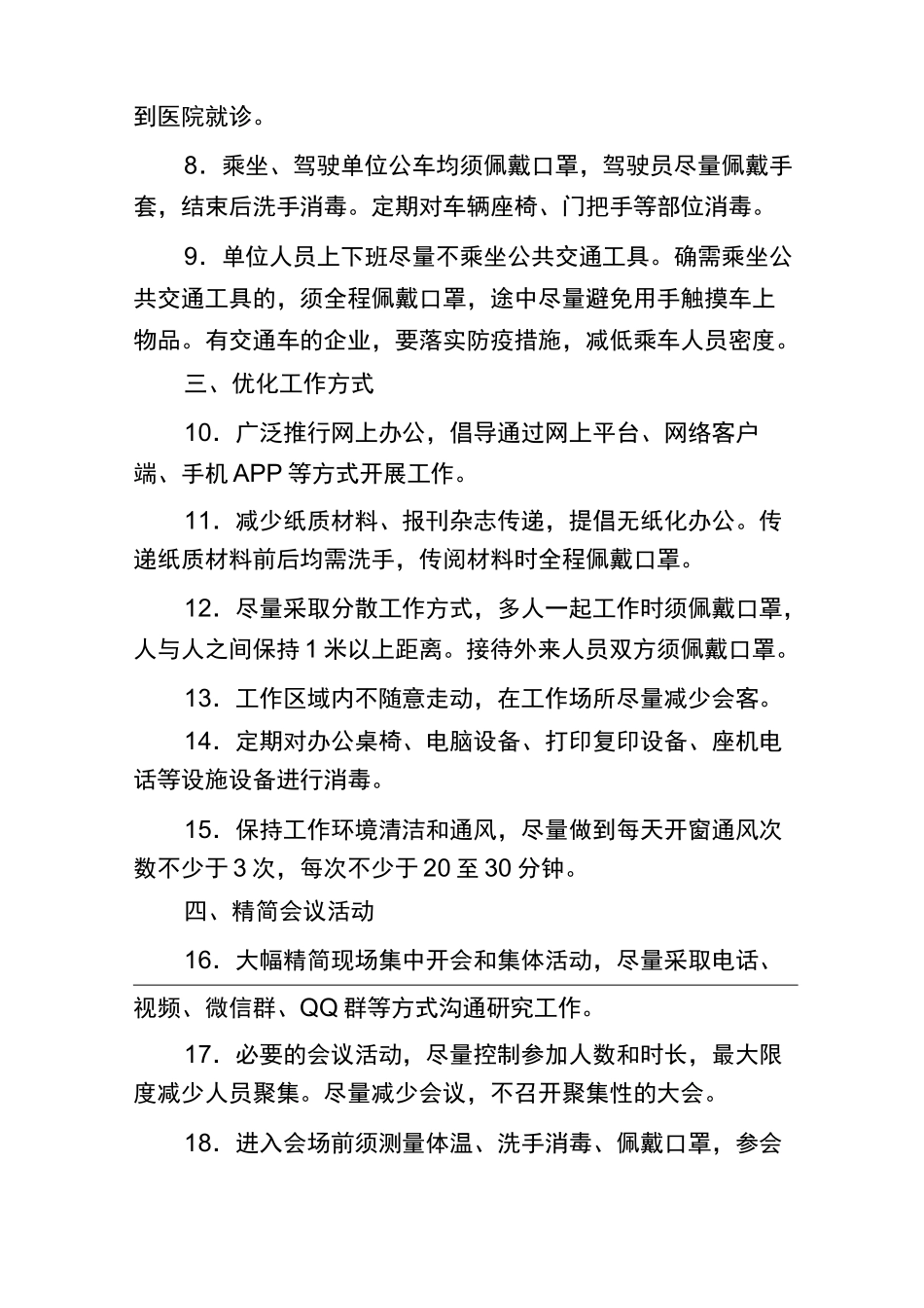 企业疫情防疫方案(企业参照自拟)_第2页