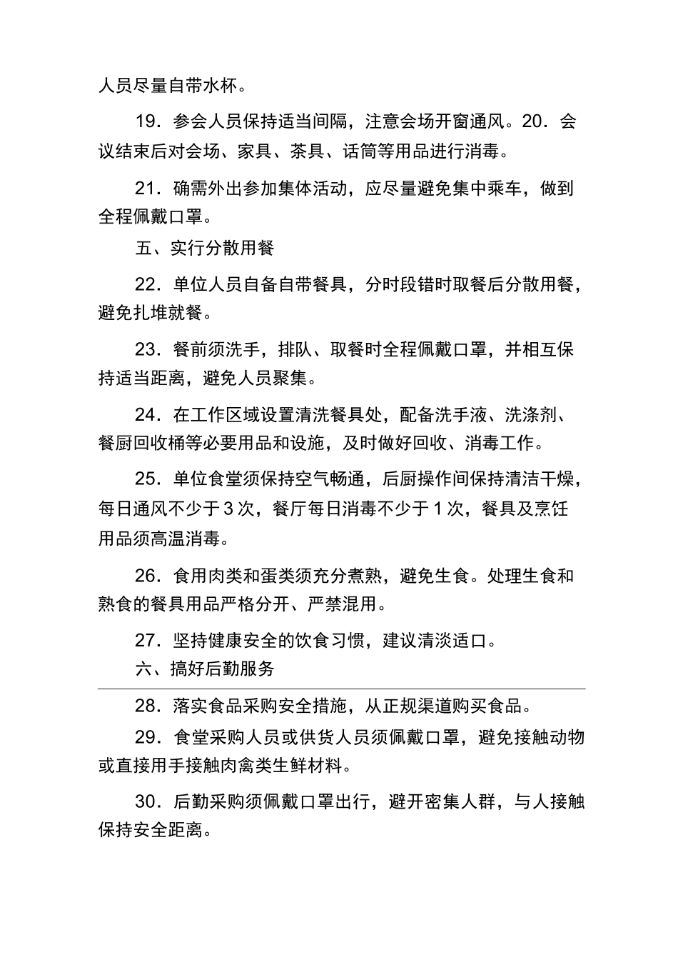 企业疫情防疫方案(企业参照自拟)_第3页