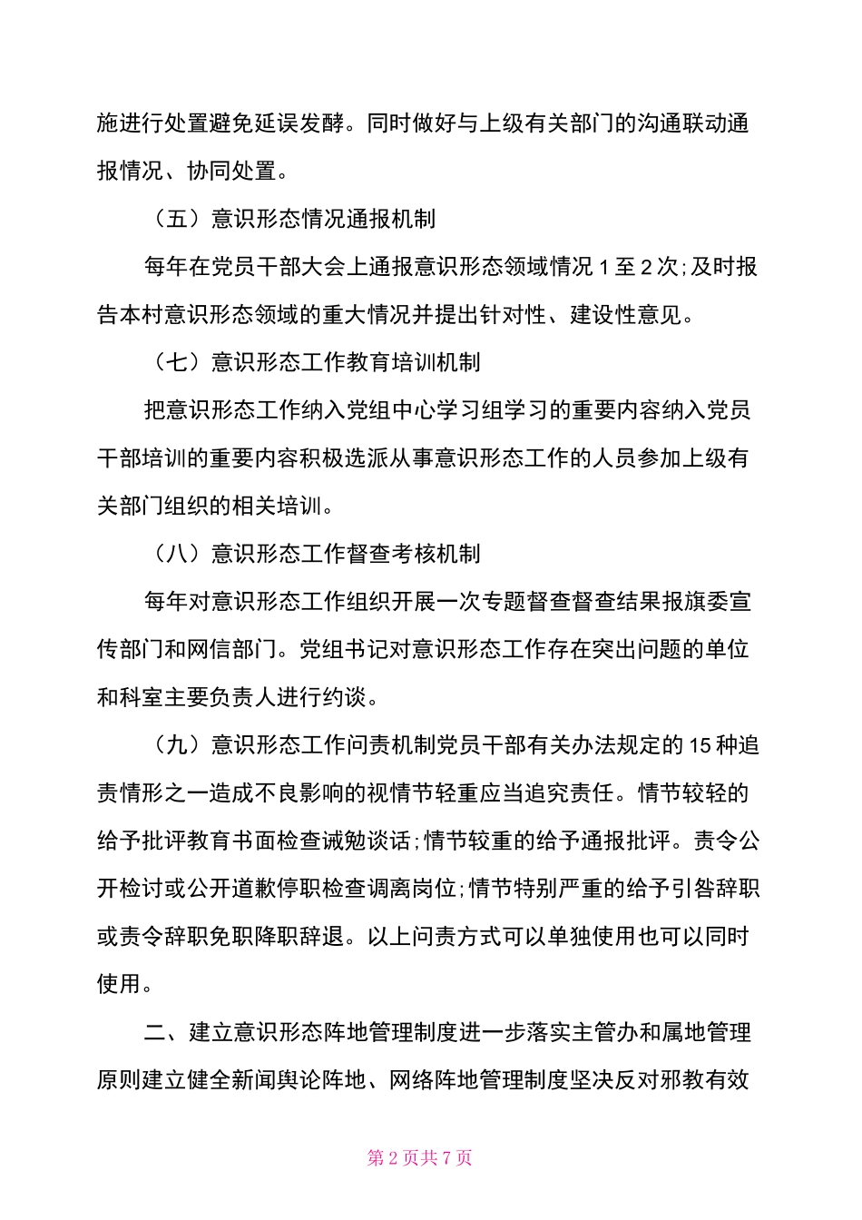 意识形态规章制度_第2页