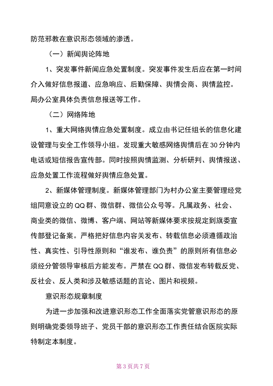 意识形态规章制度_第3页