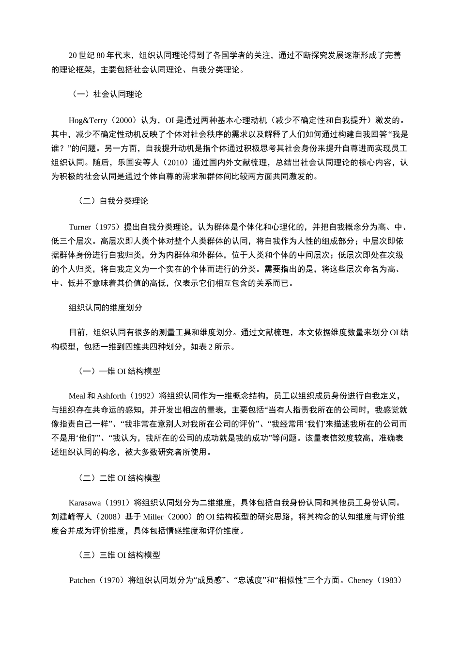 组织认同的概念界定、理论观点和形成机制综述_第2页