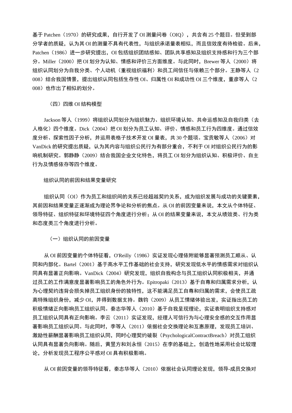 组织认同的概念界定、理论观点和形成机制综述_第3页