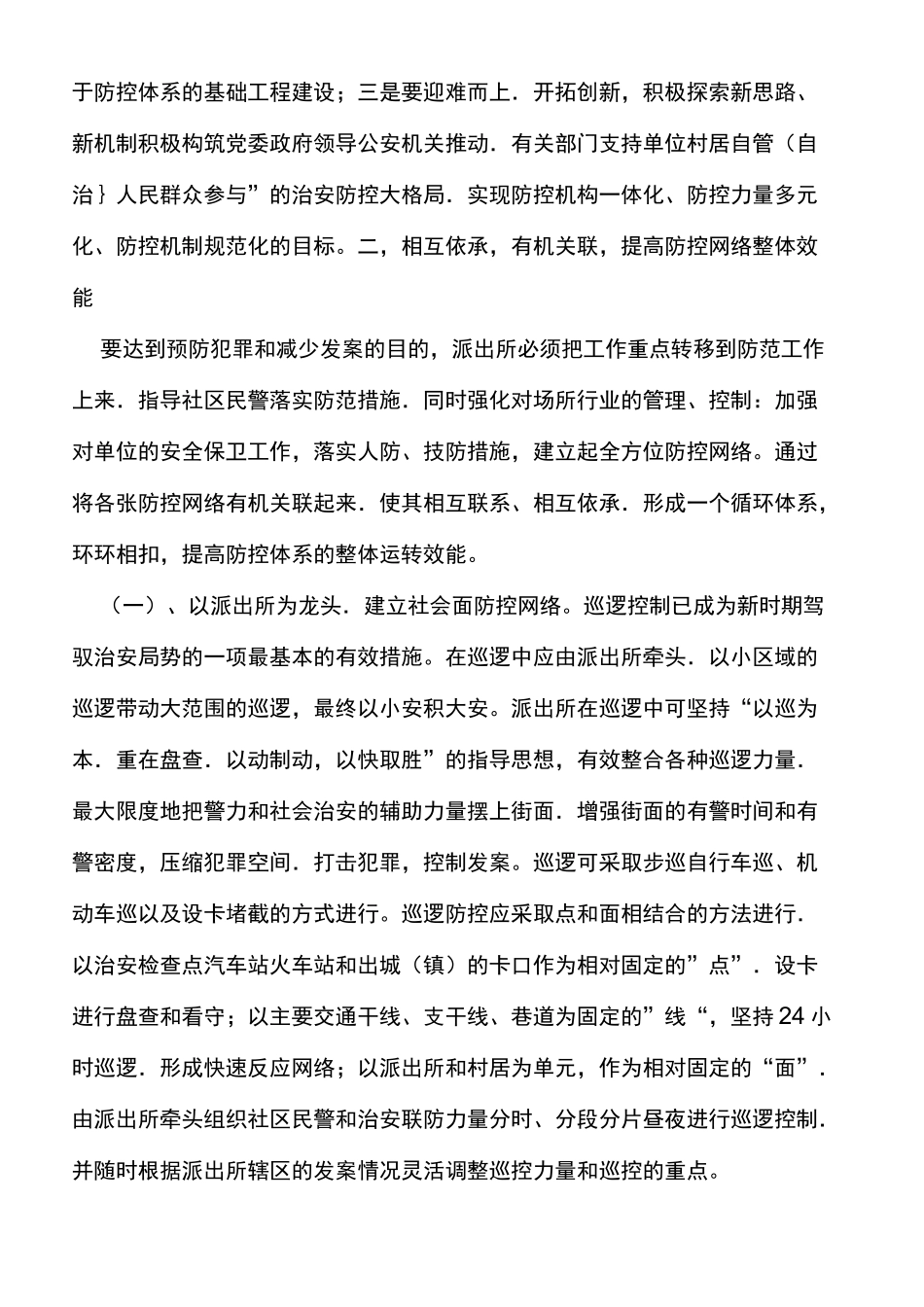 立体化社会治安防控体系_第3页