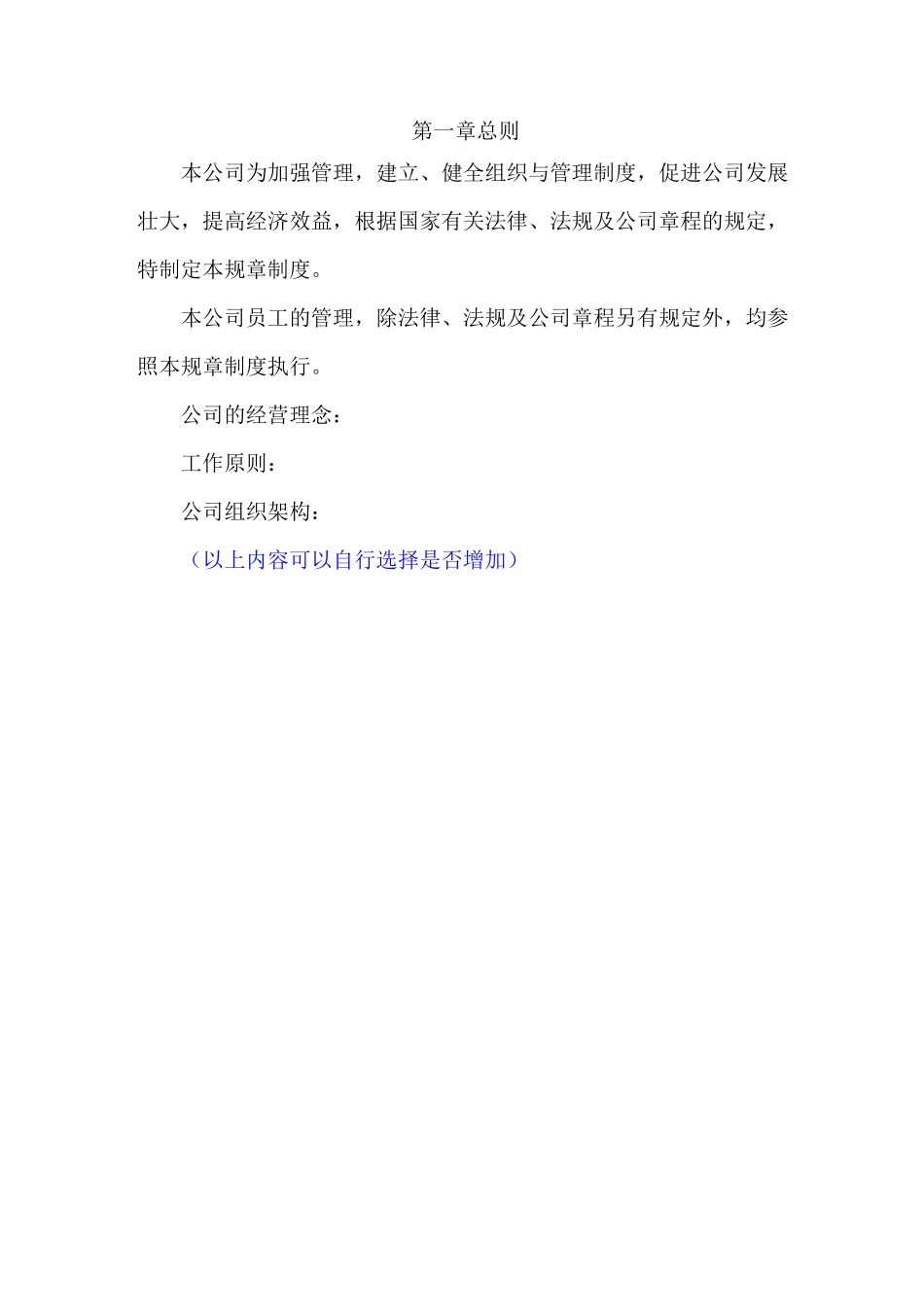 设计院规章制度_第2页