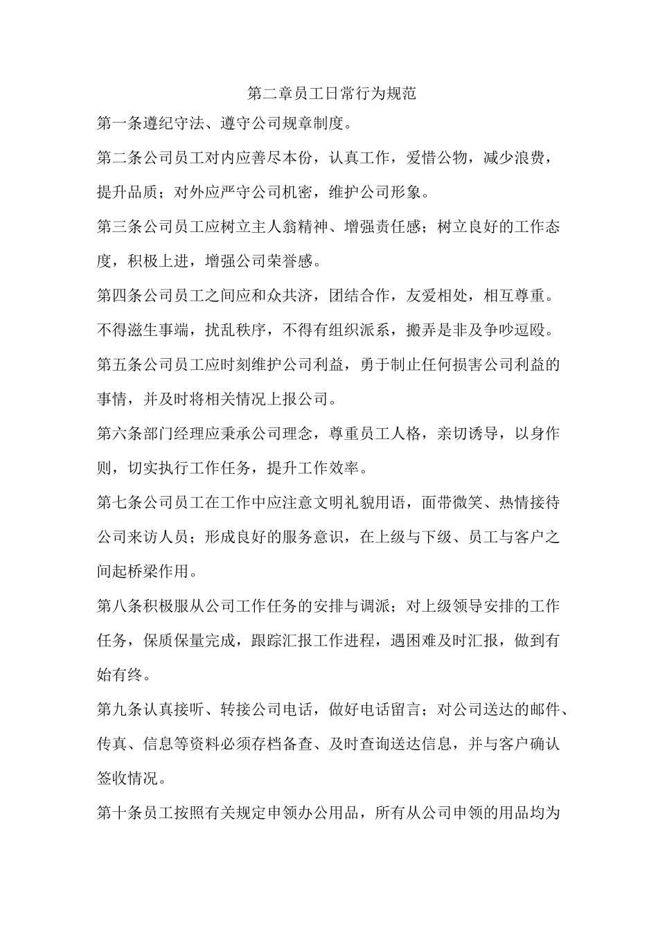 设计院规章制度_第3页