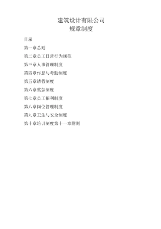 设计院规章制度