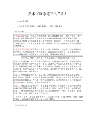 初中美术《画家笔下的色彩》主题单元教学设计