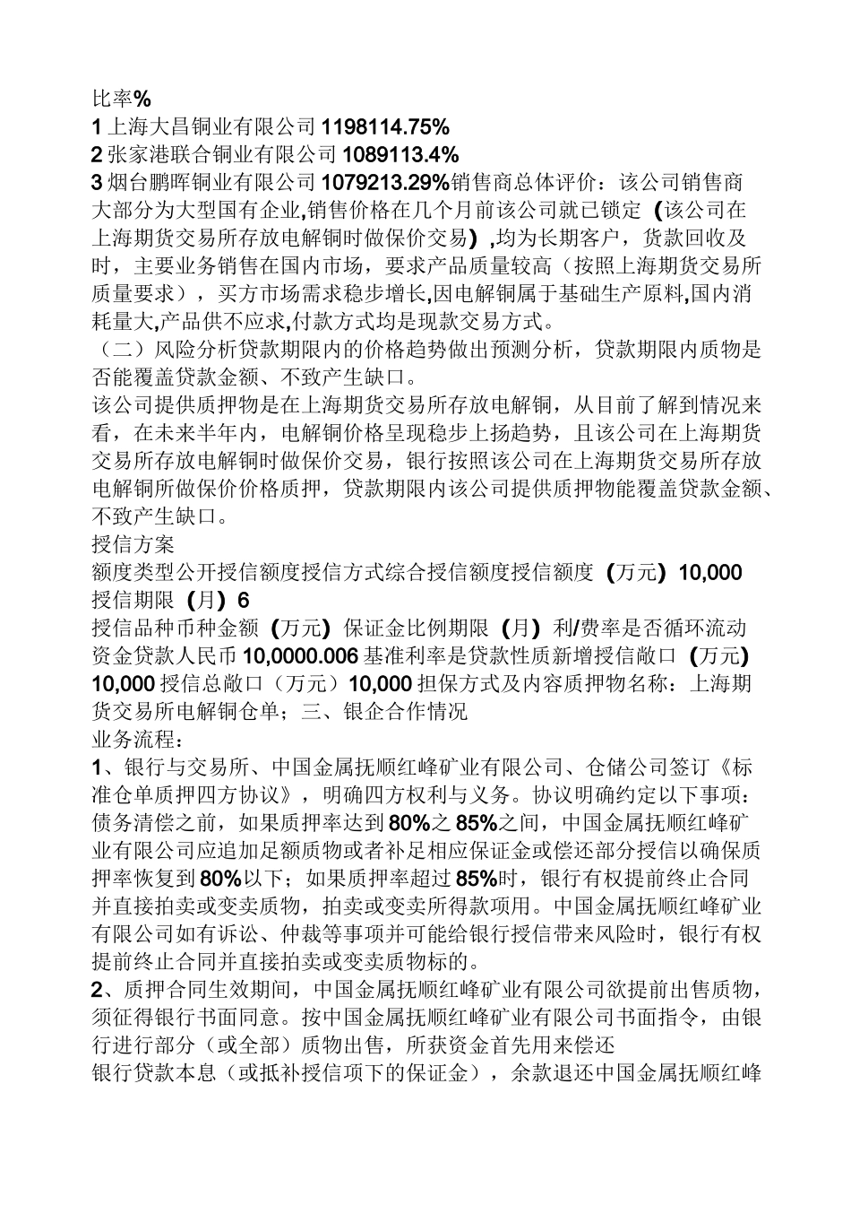 仓单质押案例_第2页