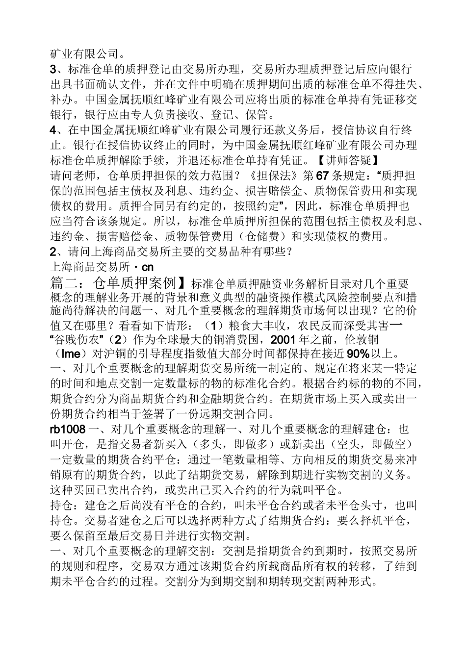 仓单质押案例_第3页