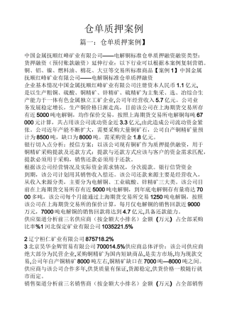 仓单质押案例