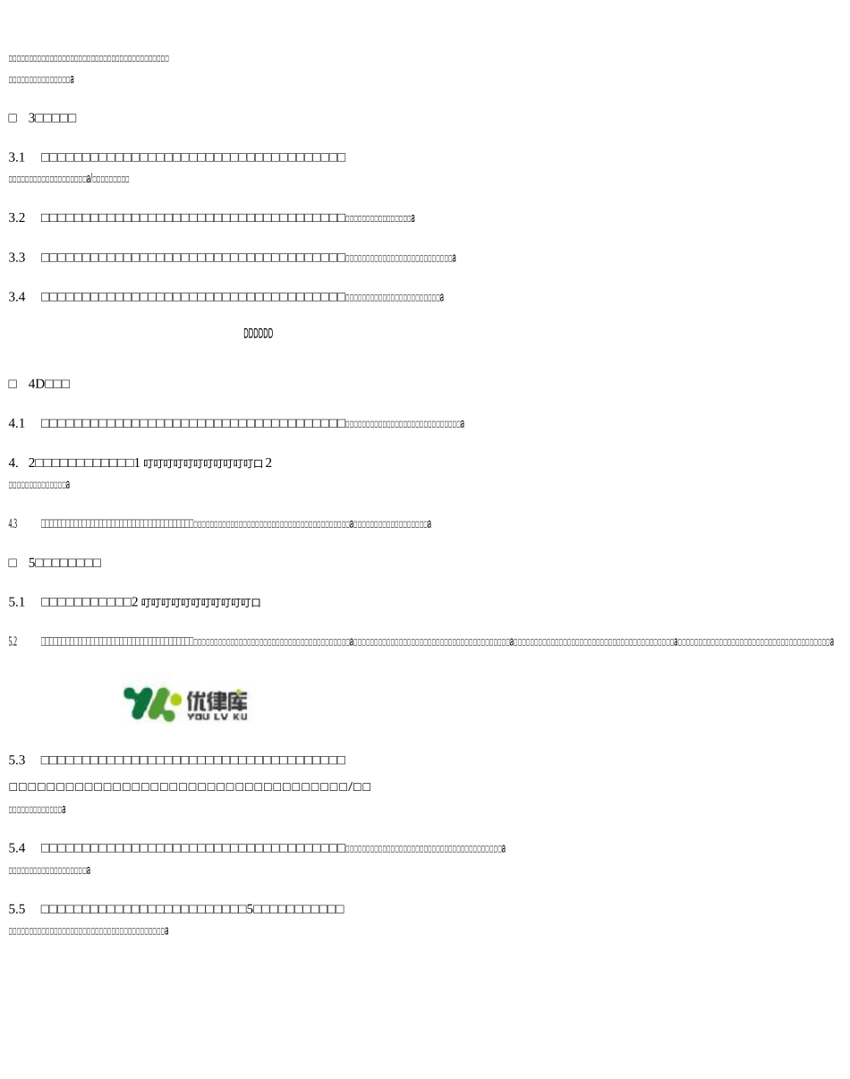 融资租赁合同(详细版)_第3页