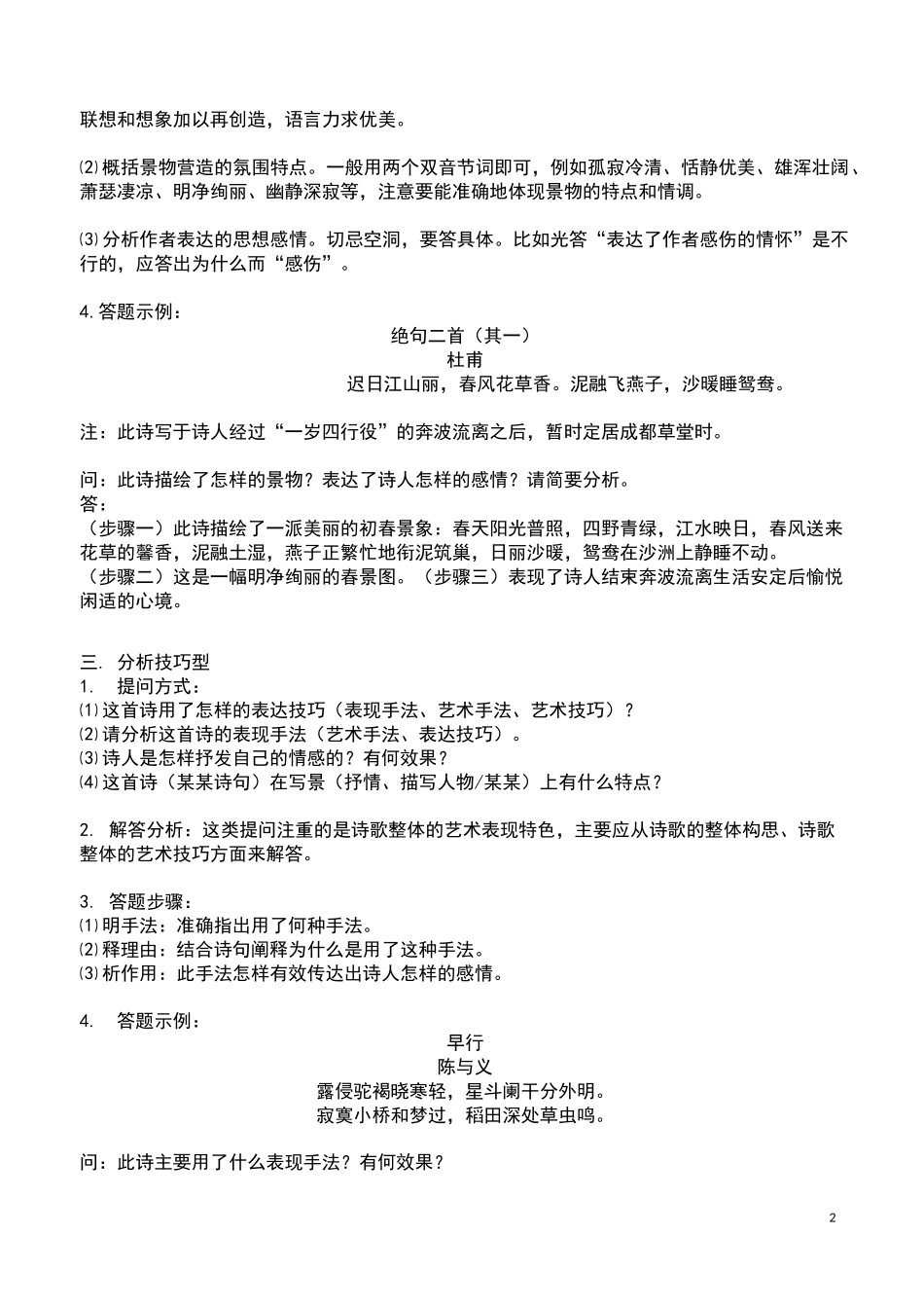 高中语文古诗词鉴赏_第2页