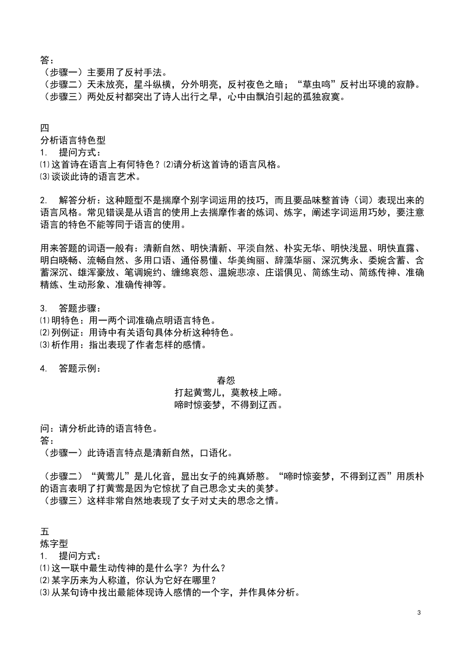 高中语文古诗词鉴赏_第3页