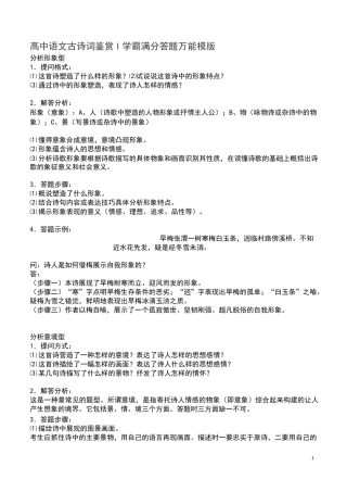 高中语文古诗词鉴赏