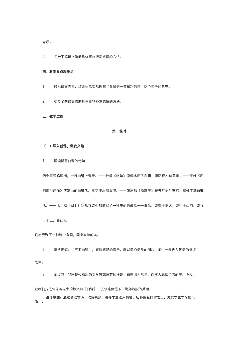 部编小学语文五年级白鹭优秀教学设计_第2页