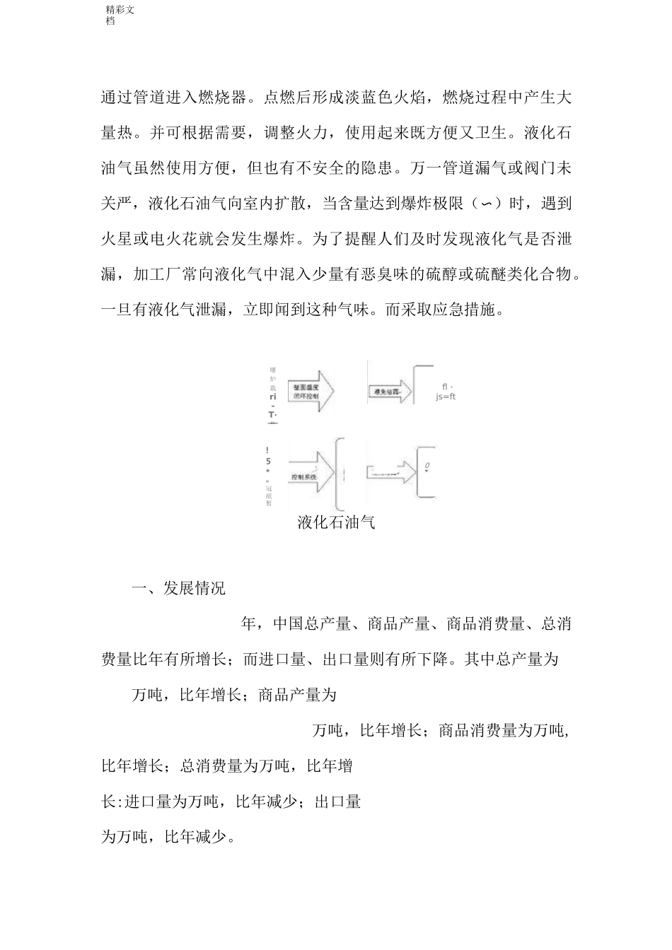 企业经营方案设计_第2页