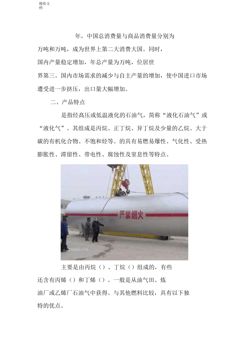 企业经营方案设计_第3页