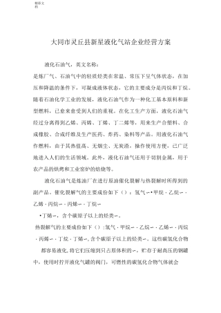 企业经营方案设计