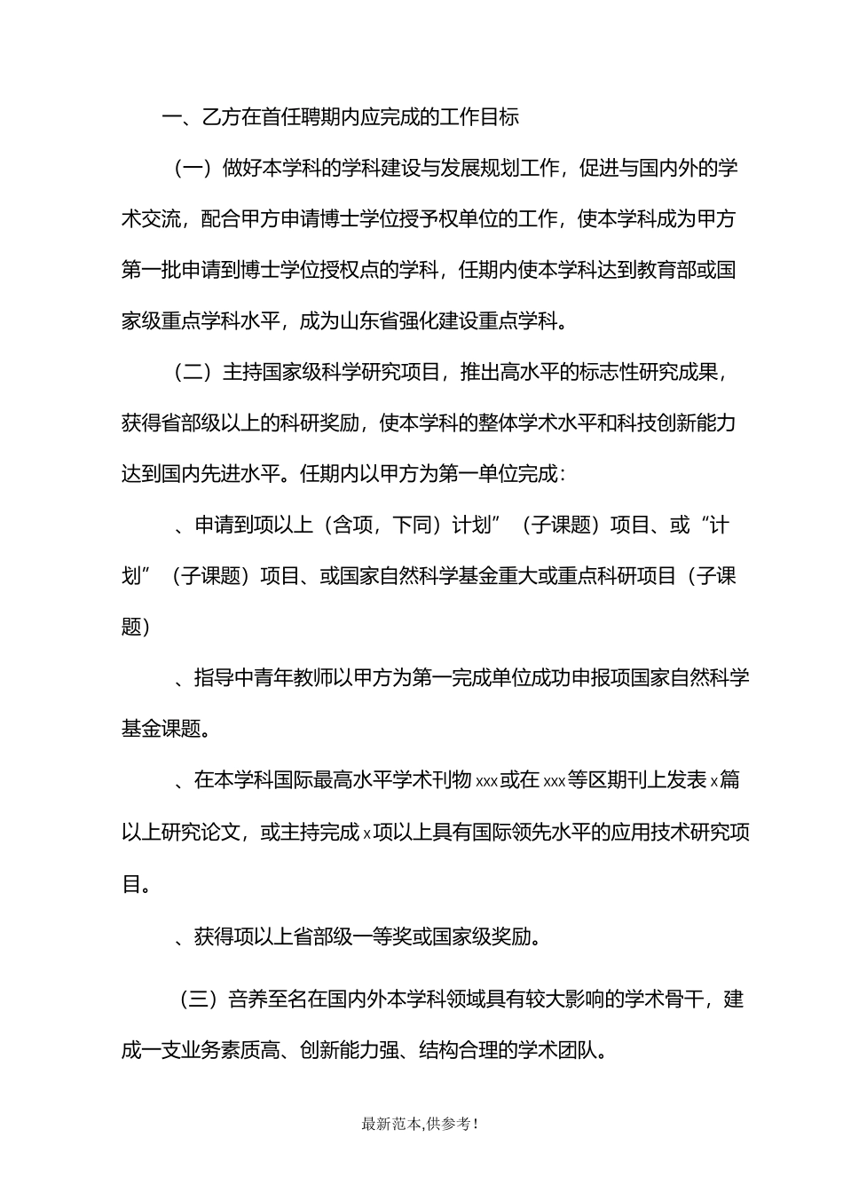 高层次人才聘用协议书_第3页